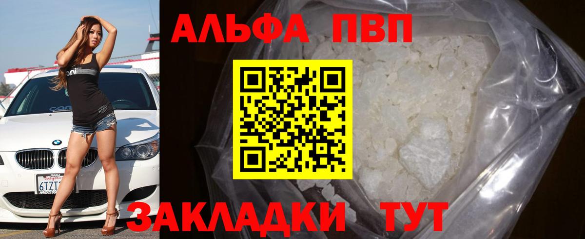 Альфа ПВП кристаллы Сосновоборск