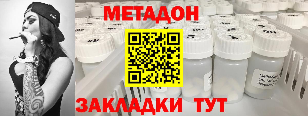 МЕТАДОН methadone Сосновоборск