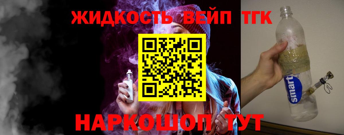 Сосновоборск  Дистиллят ТГК THC oil  Вход с VPN  Дистиллят ТГК вейп 